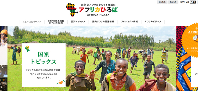 アフリカひろば