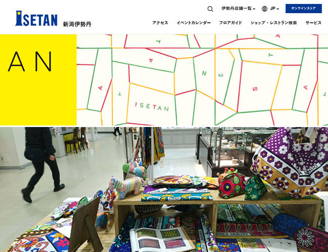 伊勢丹｜アフリカ