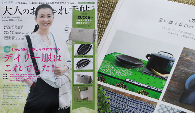 大人のおしゃれ手帖