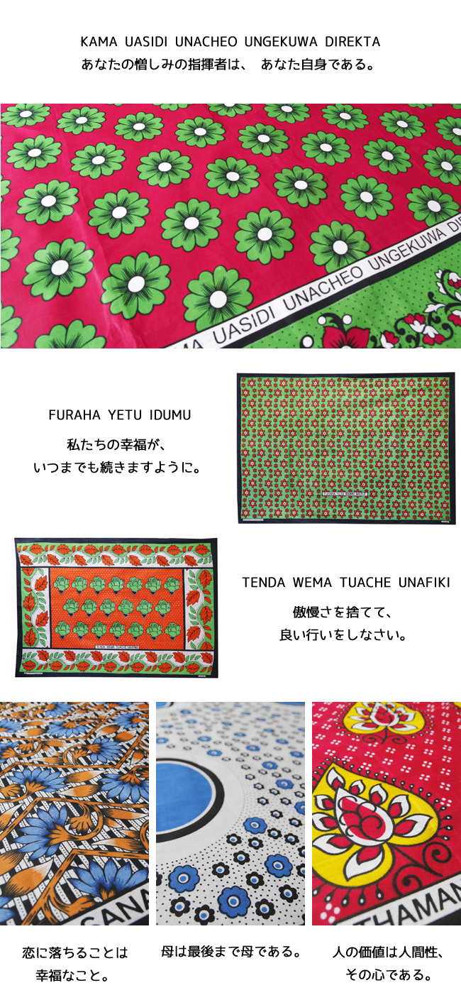 アフリカデザイン　生地 種類　エスニック柄