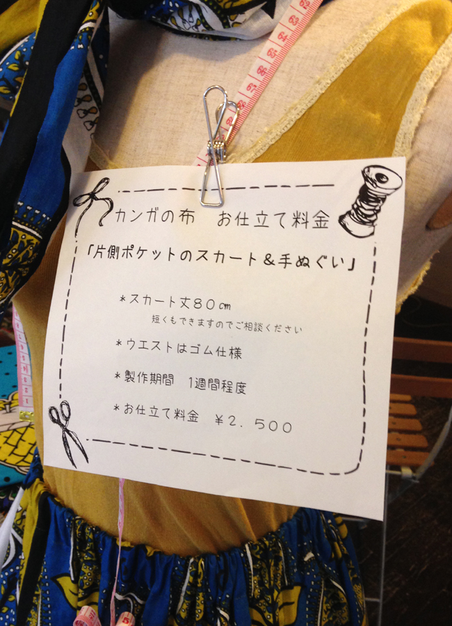 カンガスカート