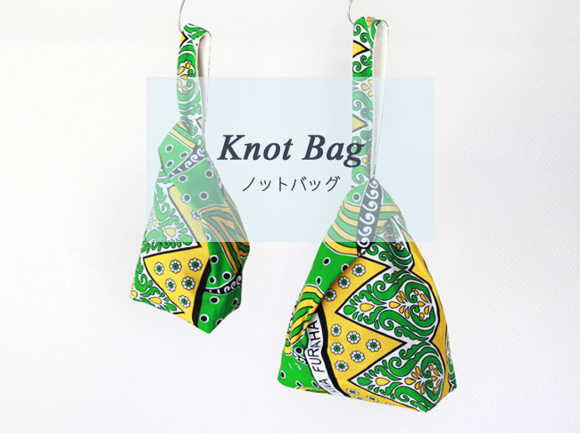 布バッグ_knotbag