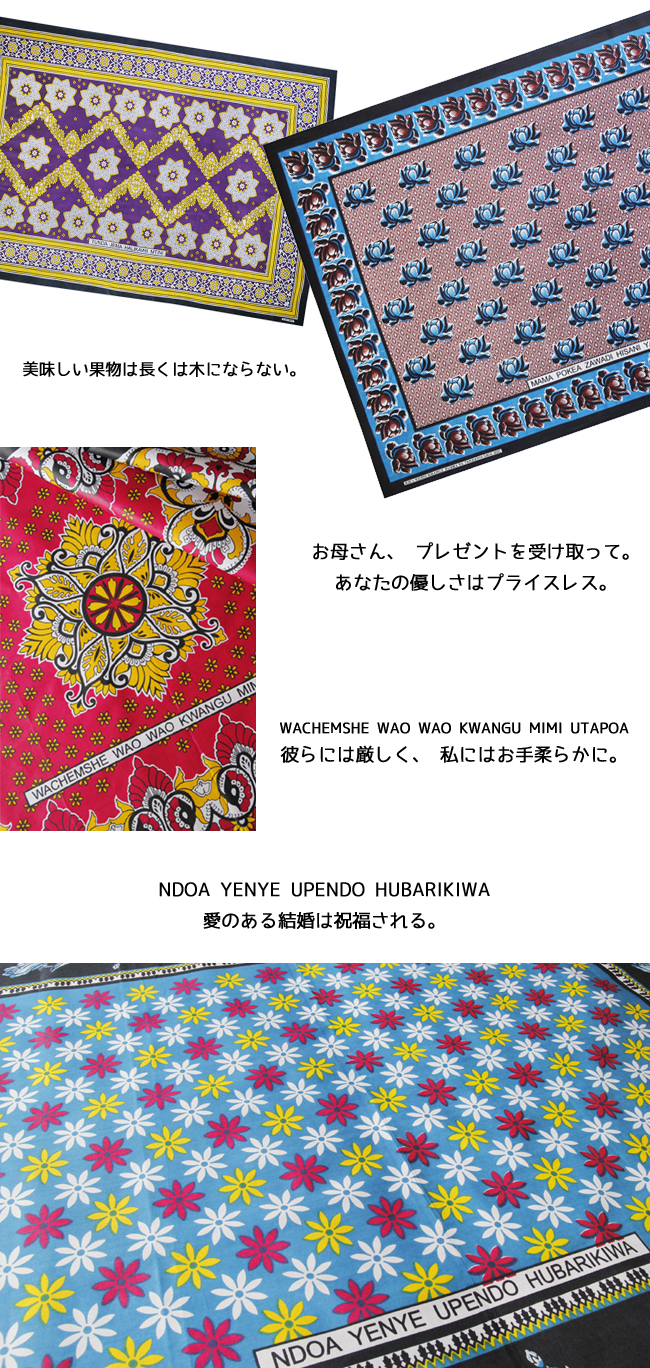 アフリカデザイン　生地 種類　エスニック柄