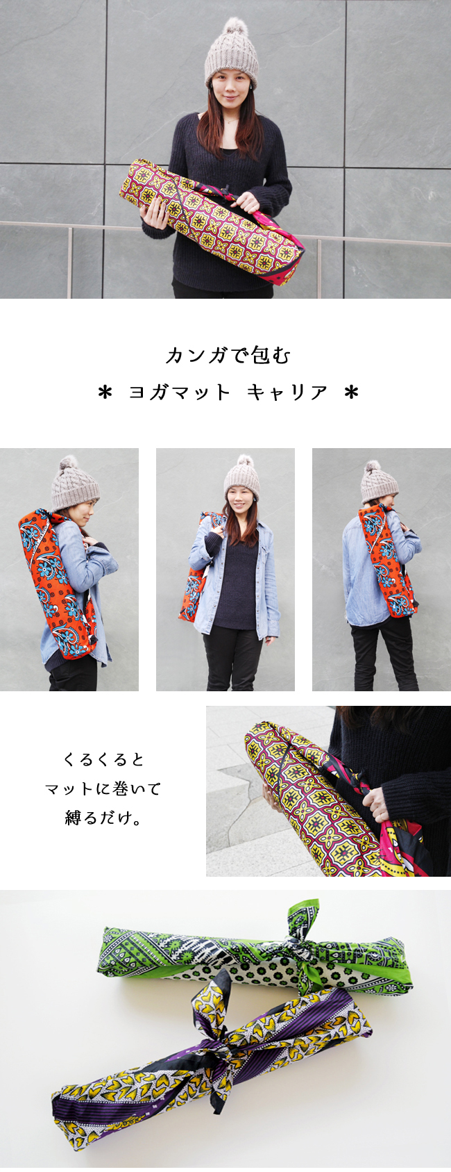 ヨガマット ケース