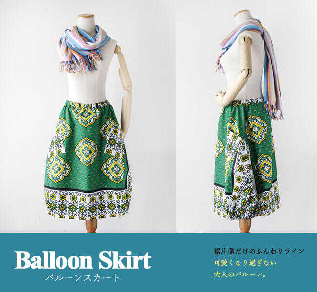 オーダースカート