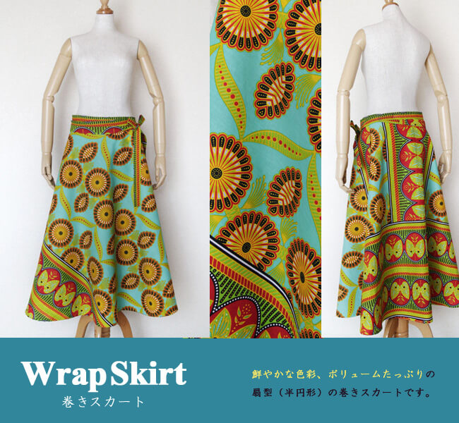 アフリカスカートロング